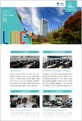 LINC+뉴스레터 2017.10 