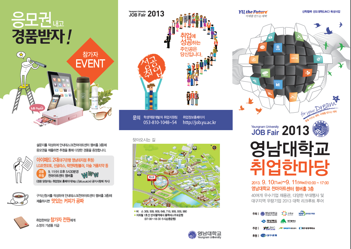 2013 영남대학교 취업한마당- 2013.9.10~11