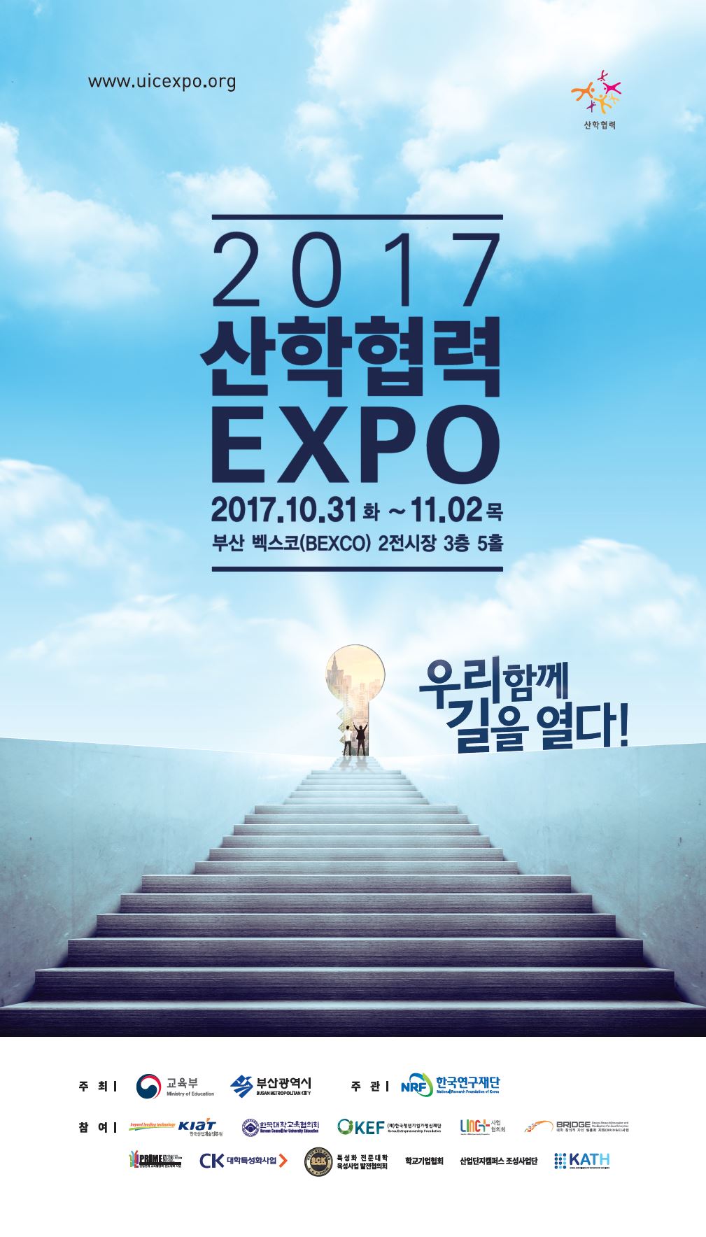 2017 산학협력 EXPO