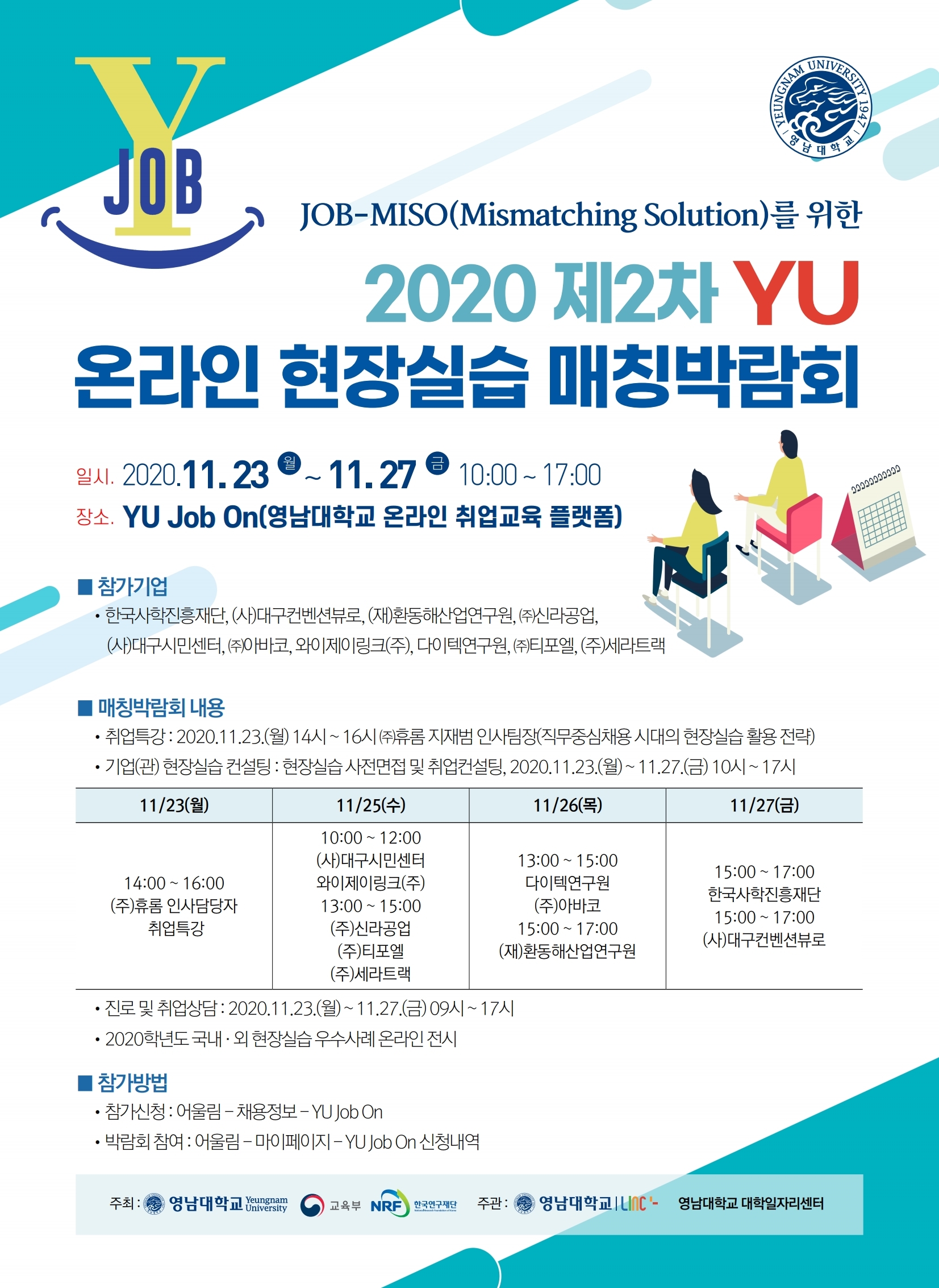 2020 제2차 YU 온라인 현장실습 매칭박람회 개최