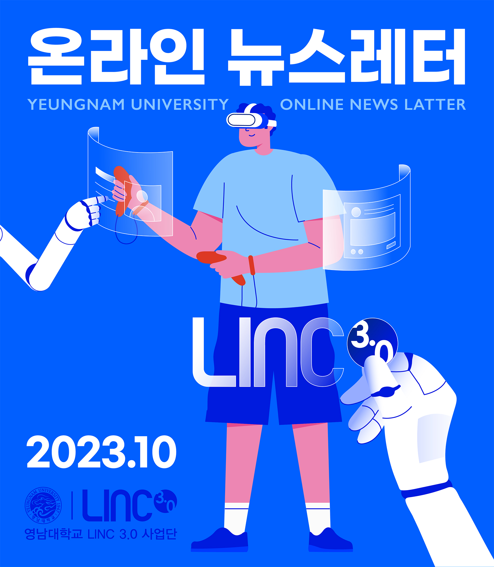 LINC3.0 뉴스레터 2023.10 